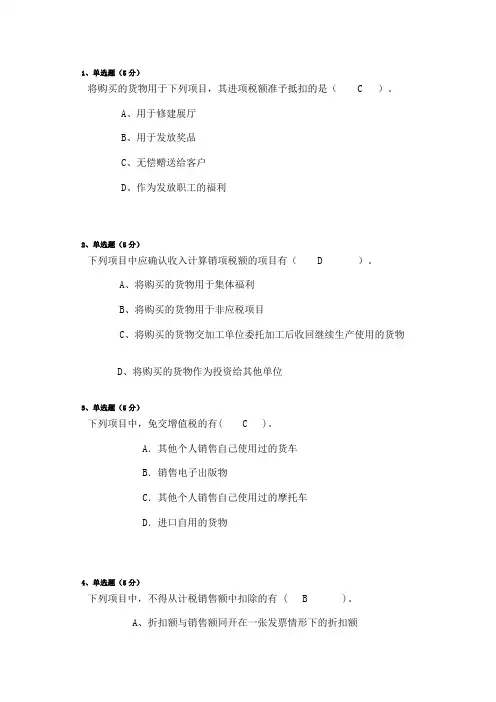 纳税基础与实务作业四形考任务答案