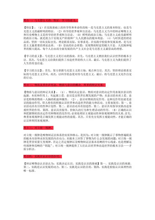 2015——2016年第1学期《马原》复习要点