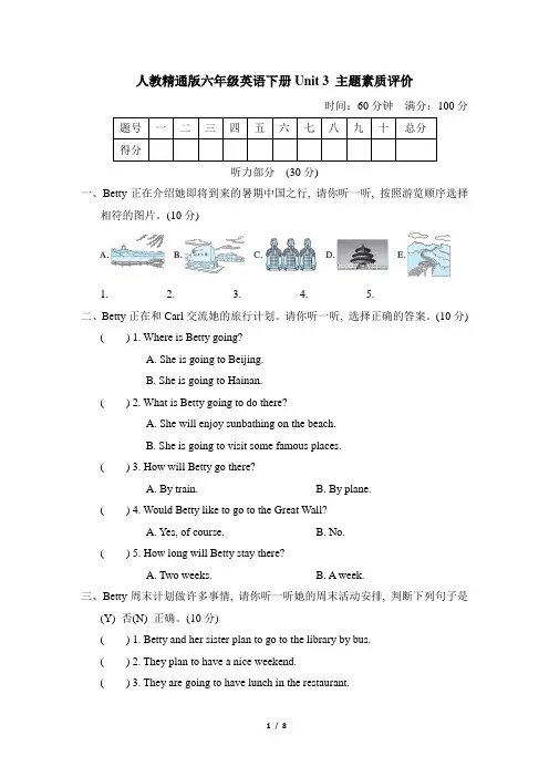 人教精通版六年级英语下册Unit 3 综合素质评价试卷 附答案 (2)