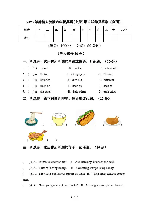2023年部编人教版六年级英语(上册)期中试卷及答案(全面)