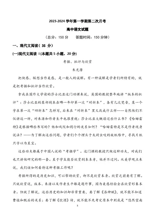 陕西省汉中市南郑区重点中学2023-2024学年高二上学期12月月考语文试题(含答案)