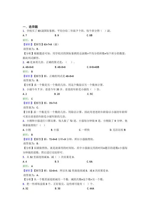 小学数学二年级下册第四单元经典测试卷(含答案解析)