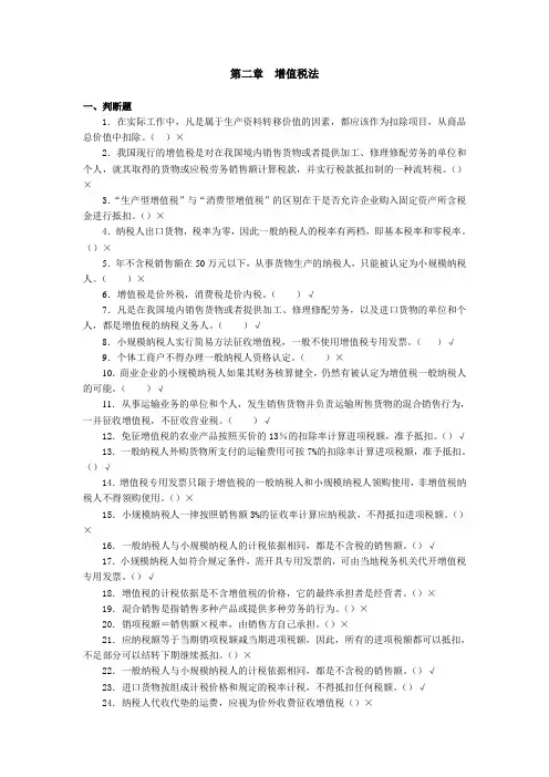 第二章 增值税法讲解