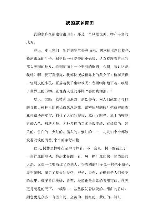 我的家乡莆田