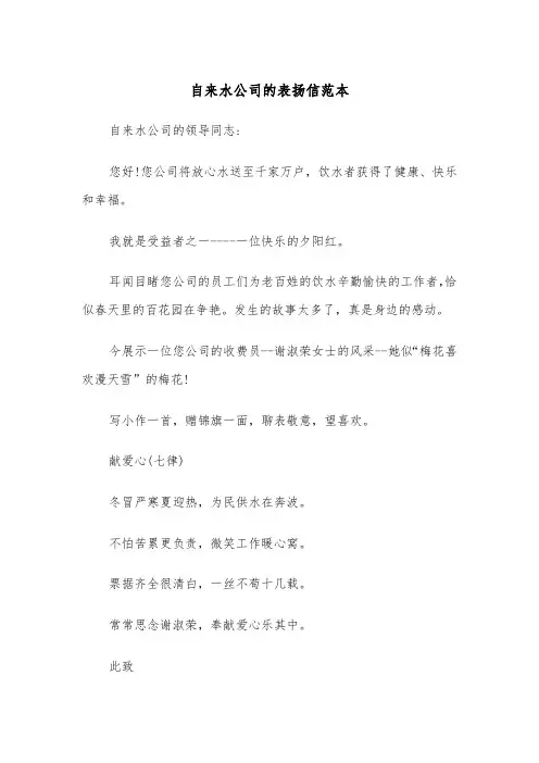 自来水公司的表扬信范本（2篇）