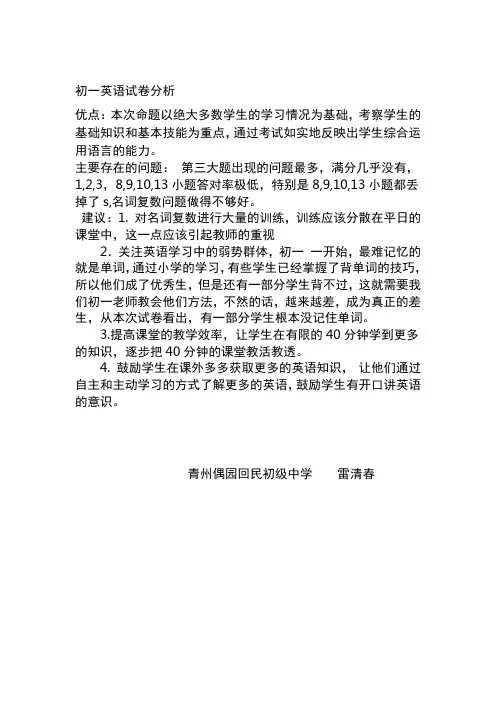 初一英语试卷分析