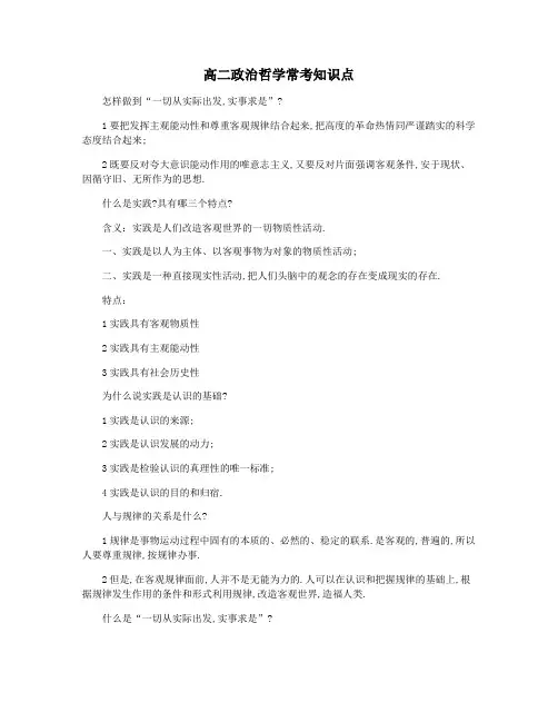 高二政治哲学常考知识点