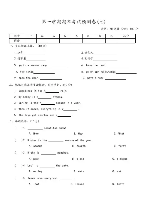 第一学期期末考试预测卷(七)2024-2025学年人教精通版英语六年级上册(含答案)