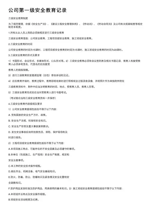 公司第一级安全教育记录
