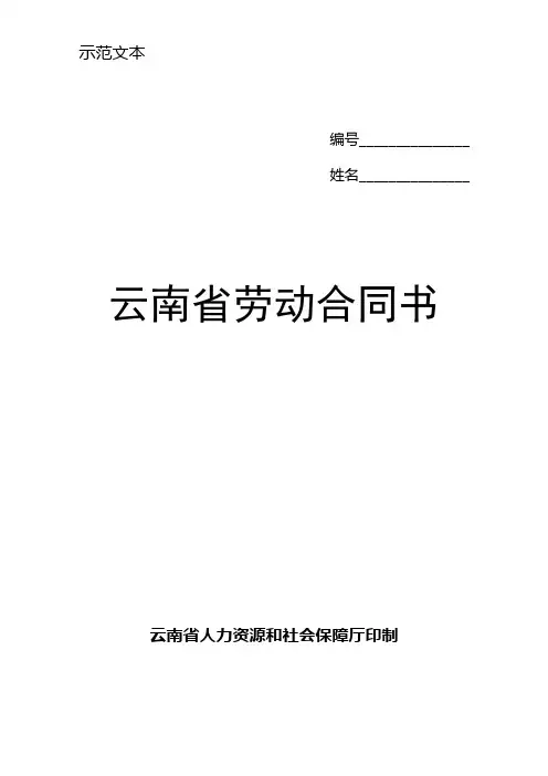 云南省人社厅劳动合同模板