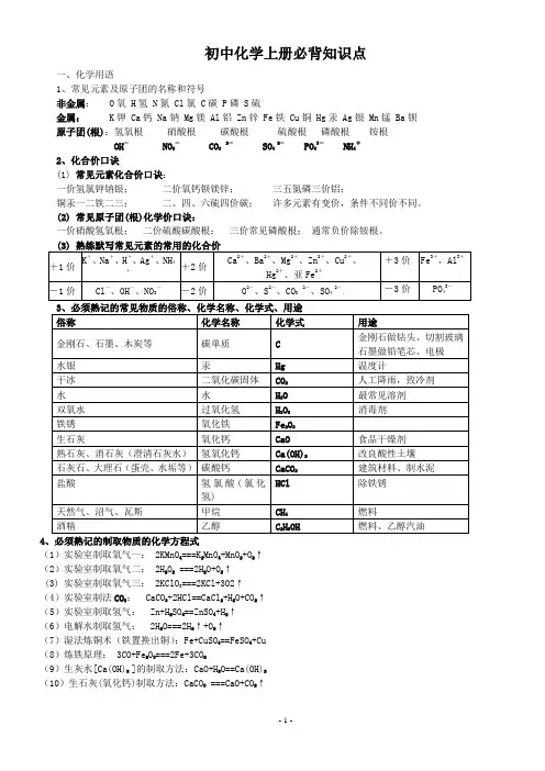 人教版 初三化学上册 必背知识点
