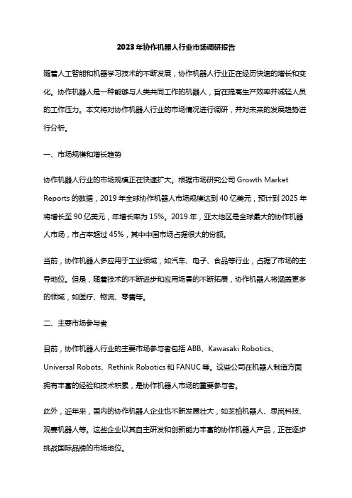 2023年协作机器人行业市场调研报告