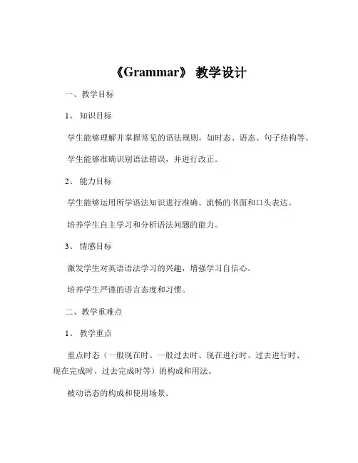 《Grammar》 教学设计
