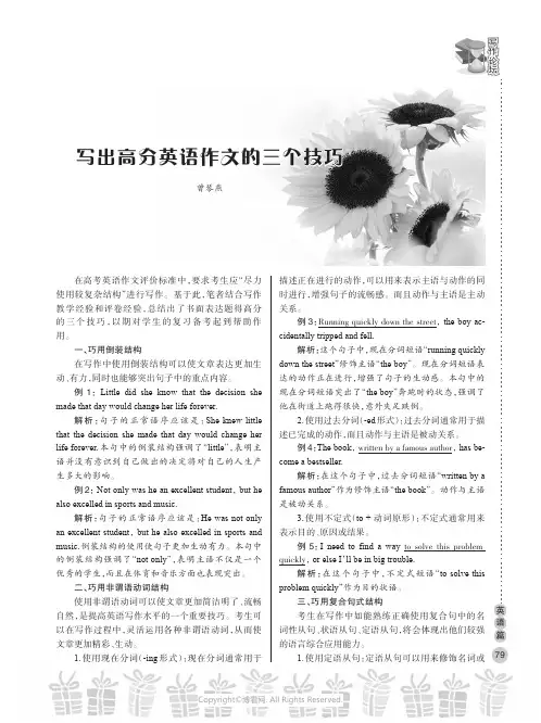 写出高分英语作文的三个技巧