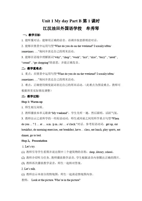 英语人教版五年级下册Unit 1 My day Part B 第一课时教学设计
