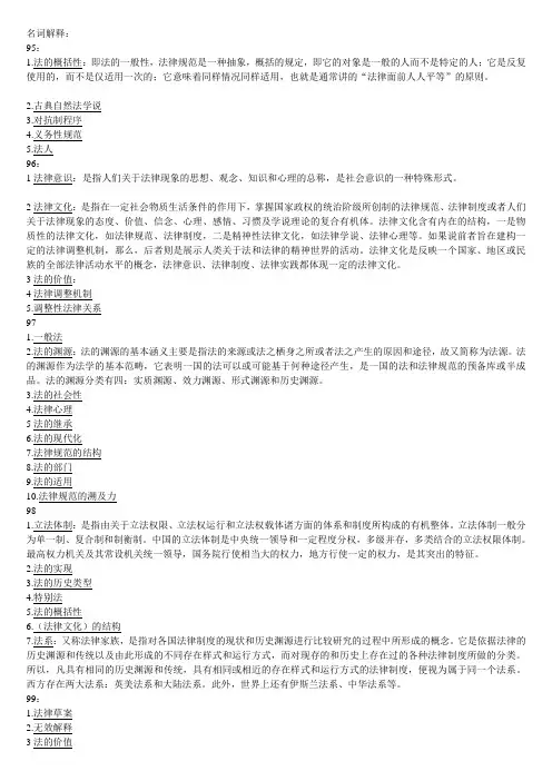 法学名词解释