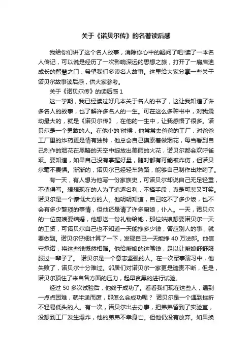 关于《诺贝尔传》的名著读后感