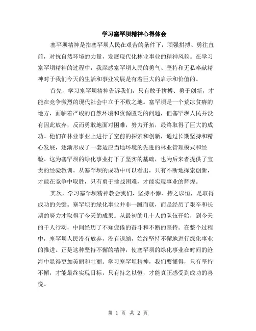 学习塞罕坝精神心得体会