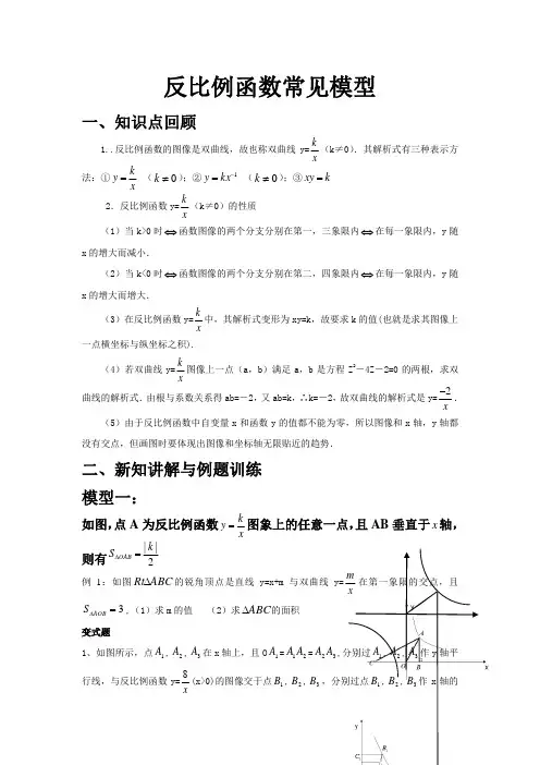 反比例函数常见几何模型