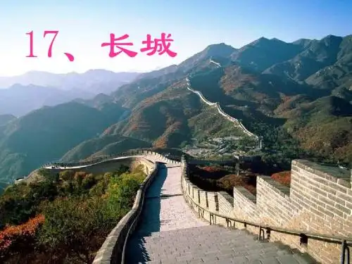 四年级语文上册第5单元17.精选教学PPT课件新人教版
