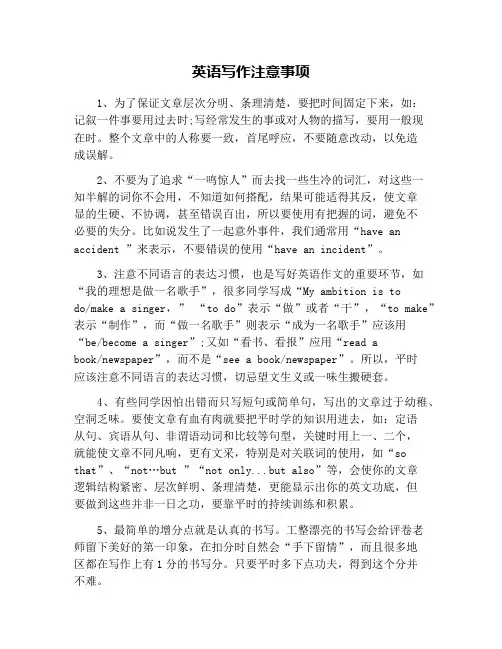 英语写作注意事项