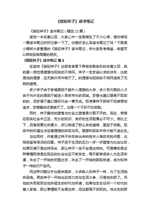 《骆驼祥子》读书笔记