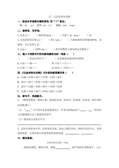 四年级下语文第17课《记金华的双龙洞》一课一练(含答案)人教部编版