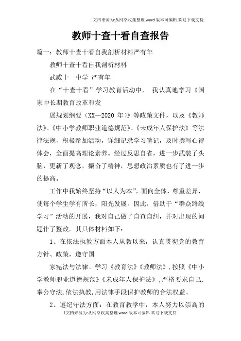 教师十查十看自查报告