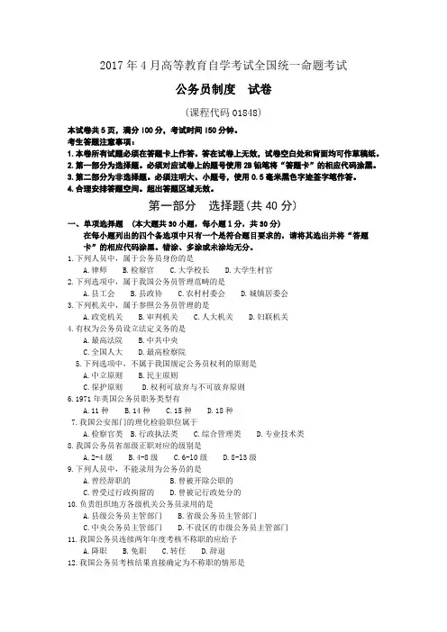2017年04月试卷和答案