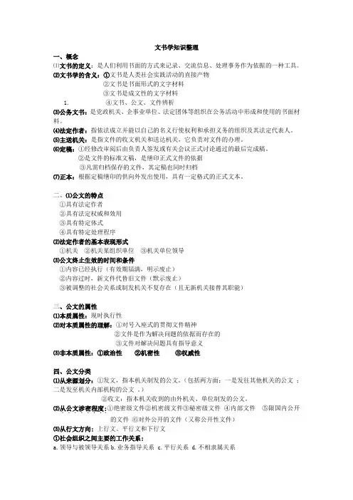 文书学知识整理