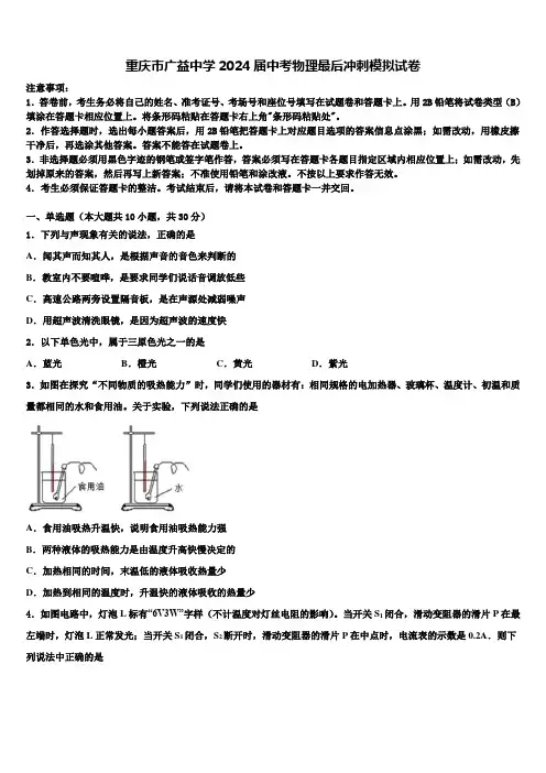 重庆市广益中学2024届中考物理最后冲刺模拟试卷含解析