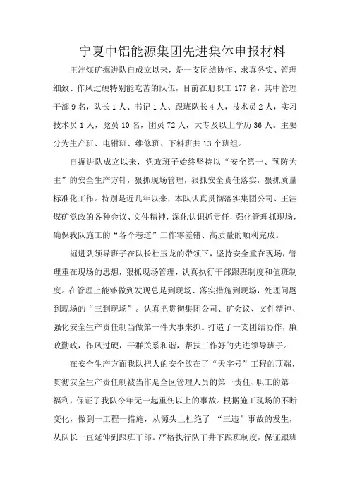 掘进队先进集体申报材料
