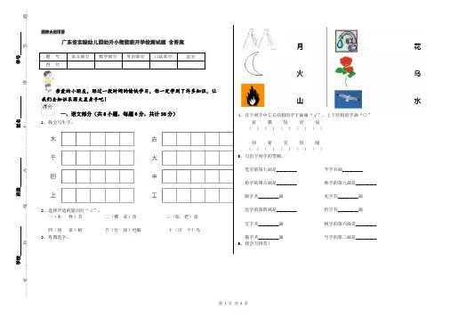 广东省实验幼儿园幼升小衔接班开学检测试题 含答案
