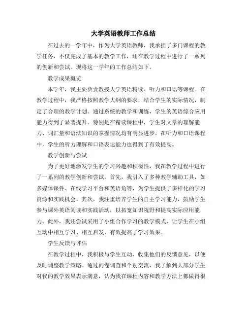 大学英语教师工作总结