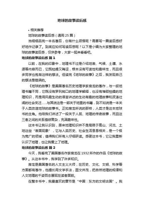 地球的故事读后感