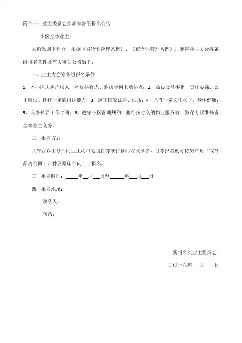业主委员会换届全套流程图