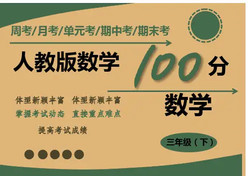 人教版三年级数学下册一课一练加油站两位数乘两位数