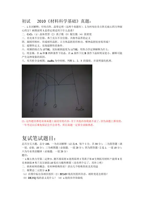 北京理工大学《材料科学基础》2010初试复试考研题目