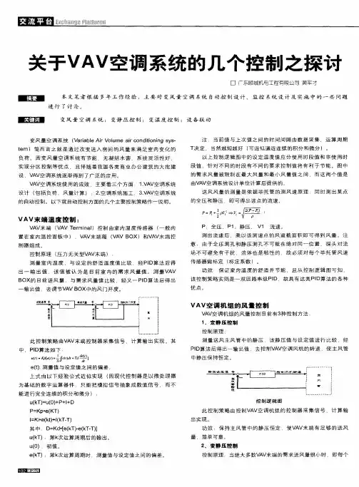 关于VAV空调系统的几个控制之探讨
