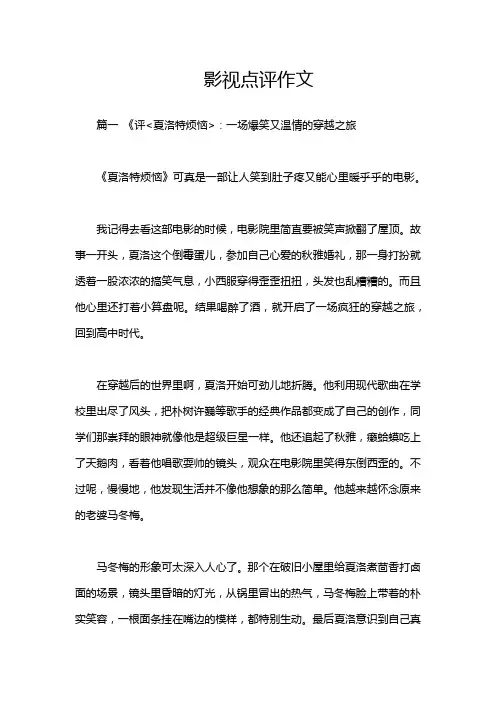 影视点评作文