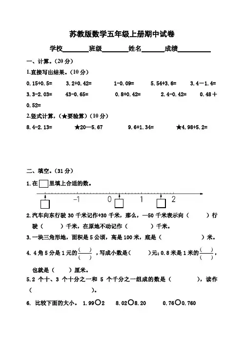 2018年苏教版小学五年级上册数学期中测试试题共2套