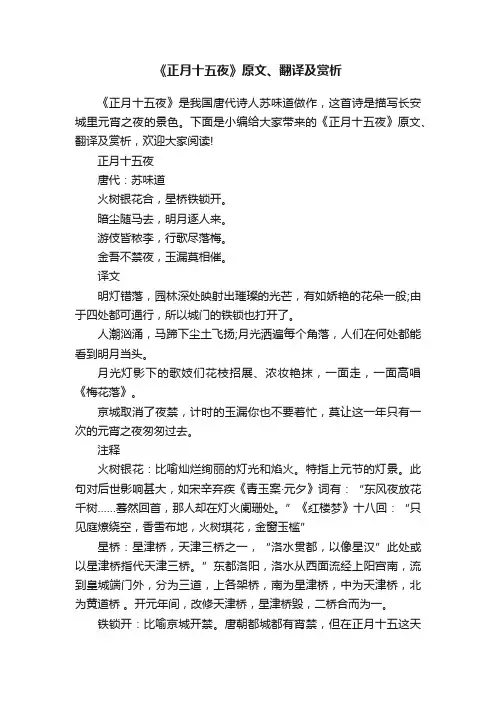 《正月十五夜》原文、翻译及赏析