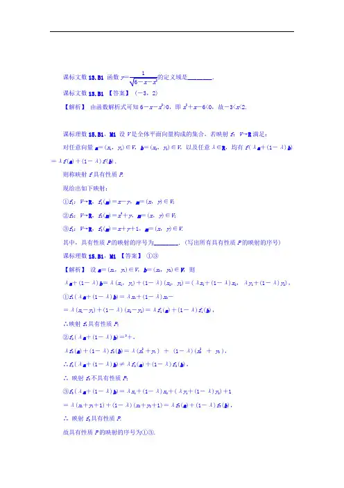 2018版大一轮全国人教数学-历年高考真题与模拟题分类