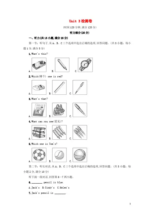 七年级英语上册Unit3Isthisyourpencil检测卷新版人教新目标版