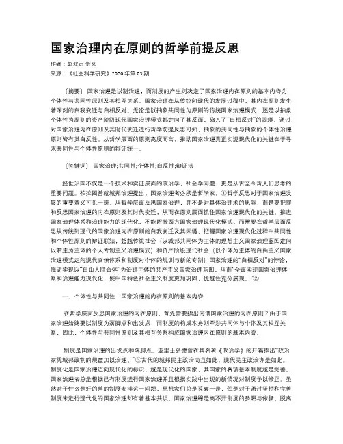 国家治理内在原则的哲学前提反思