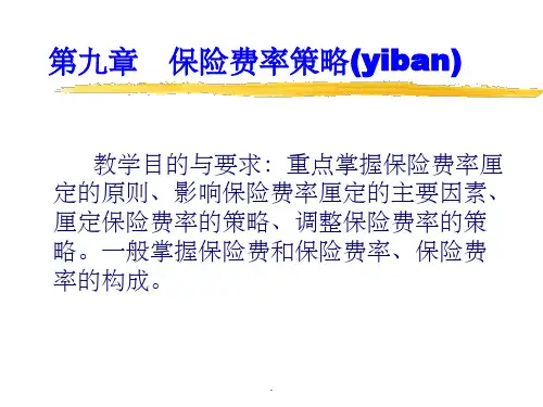 保险营销学ppt课件