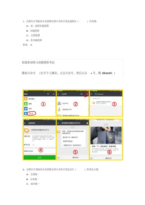 2020年全国网约车资格证考试真题,有答案 