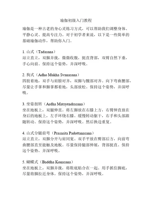 瑜伽初级入门教程