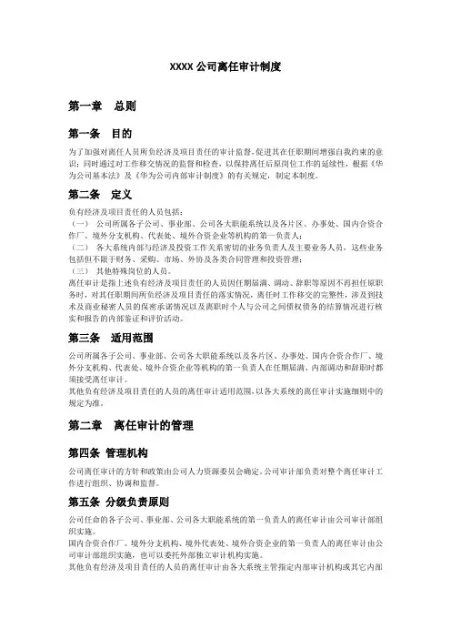 公司离任审计制度