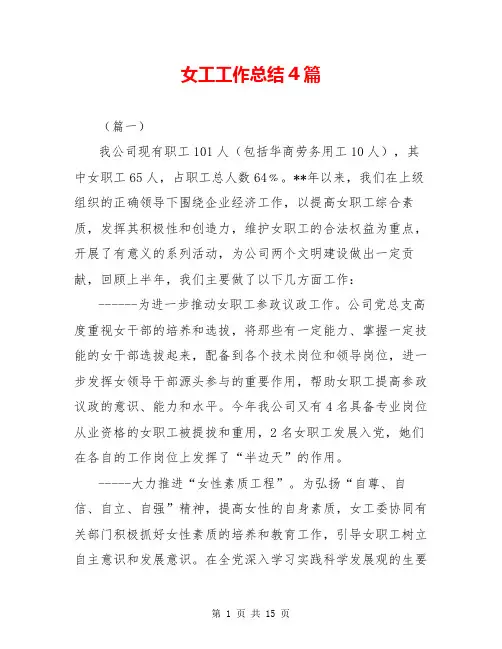 女工工作总结4篇